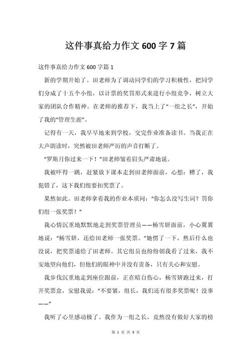 这件事真给力600