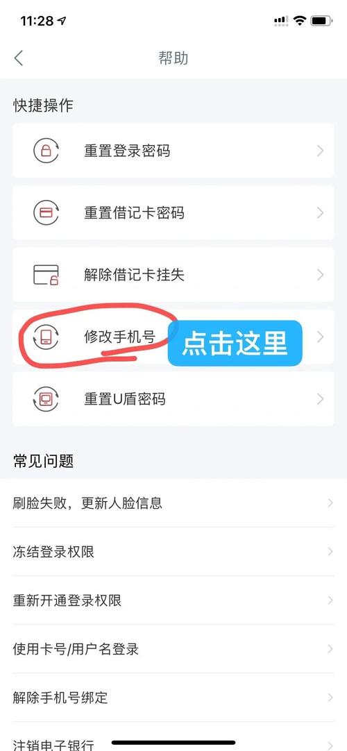 预留电话改了怎么还是原来的