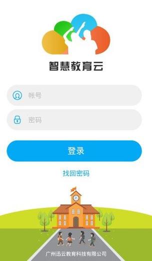 运城智慧教育下载截图