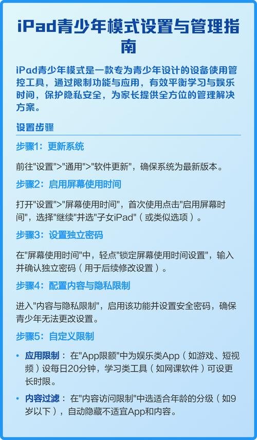 苹果平板设置青少年模式在哪里
