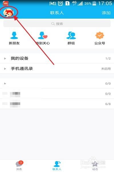 qq聊天字体怎么恢复正常