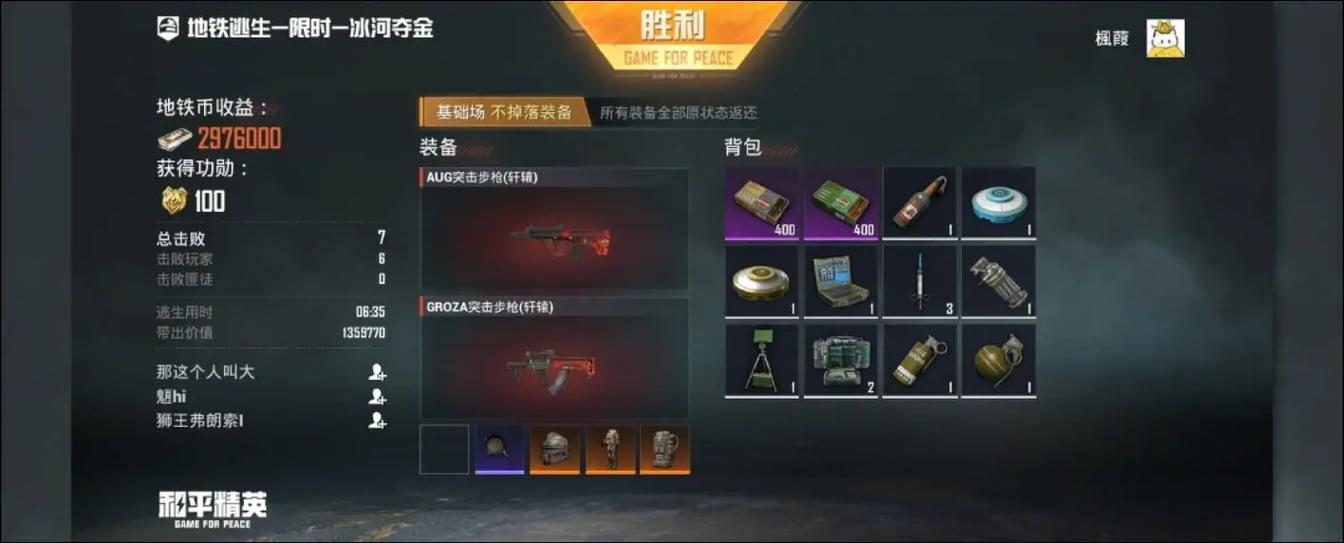 和平精英物体边缘闪烁