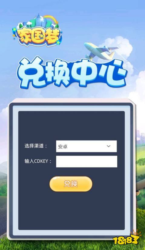 家国梦礼包兑换码怎么获得