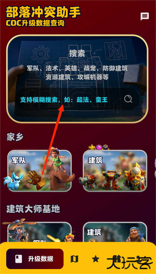 部落冲突下载腾讯缩略图