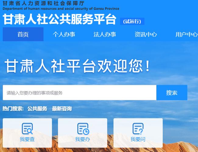甘肃快办官网入口登录