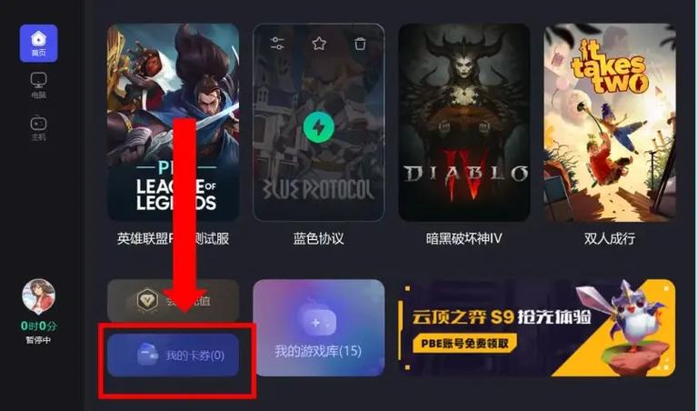 云顶之弈PC端在哪下载