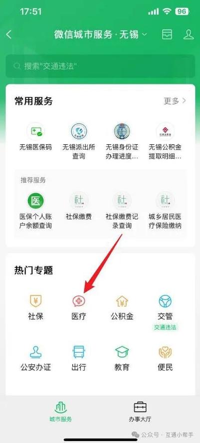 电子社保小程序在哪里