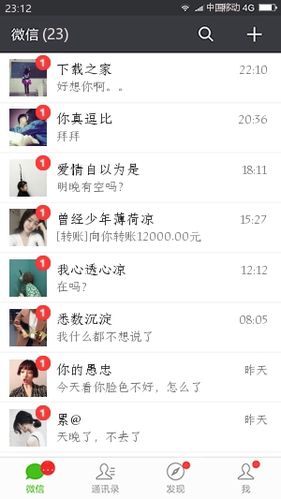 微信有8000多条未读消息