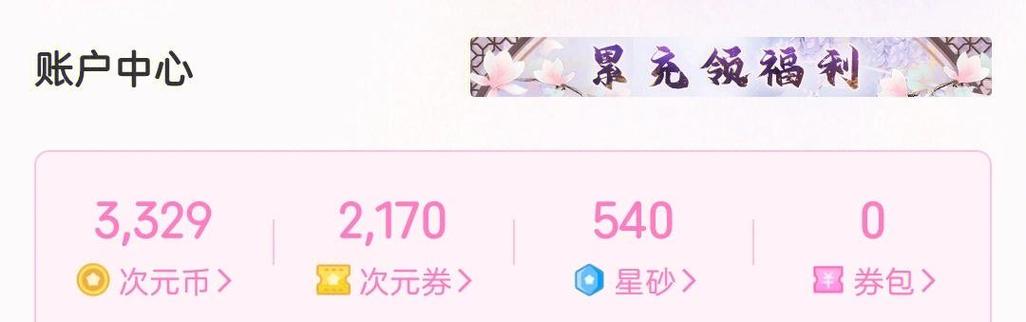 易次元券包怎么获得