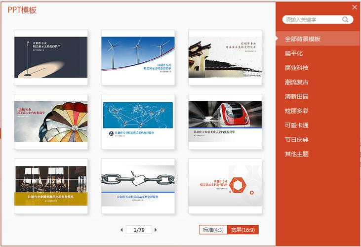 怎么设置ppt背景图片缩略图