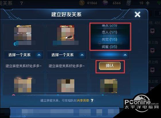王者如何禁止申请亲密关系游戏截图