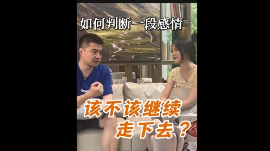 如何判断一段感情该不该继续