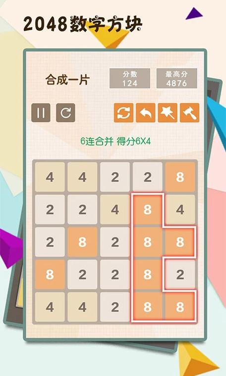 新2048数字方块
