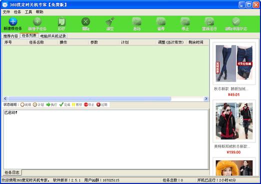 定时关机专家设置方法缩略图