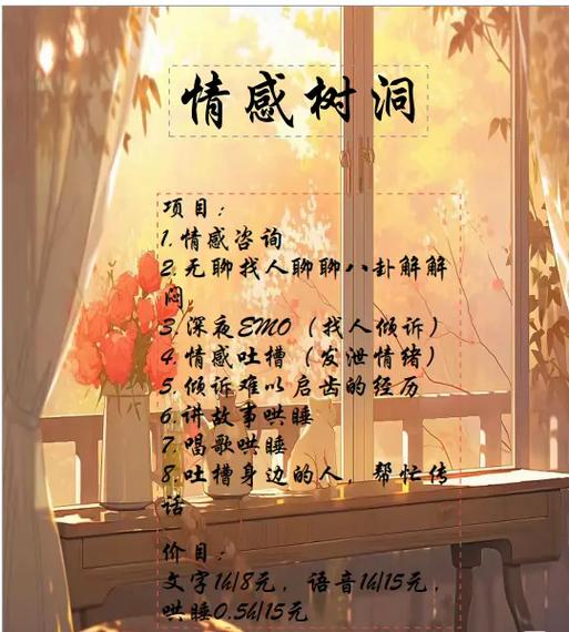 情感树洞是什么软件