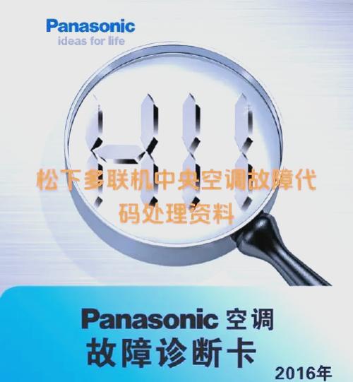 松下多联机调试教程图标
