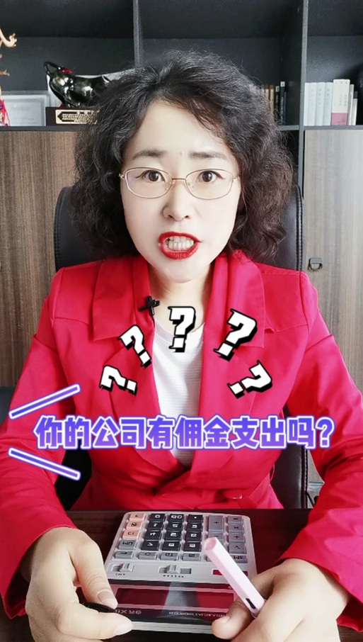 分佣是什么意思