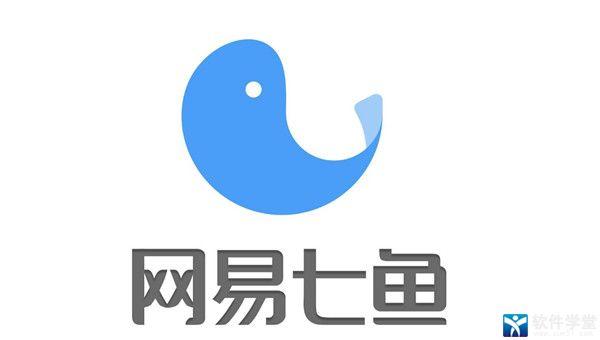 网易七鱼手机版下载最新版本