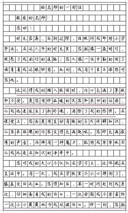 写给老师的一封信图标
