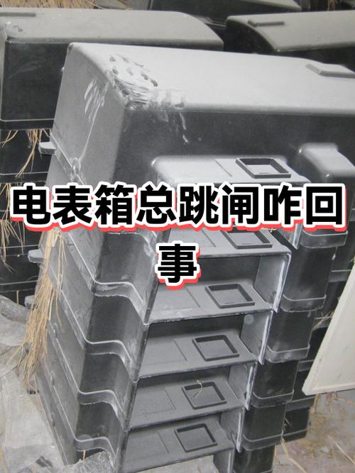 电表箱自动跳闸怎么回事