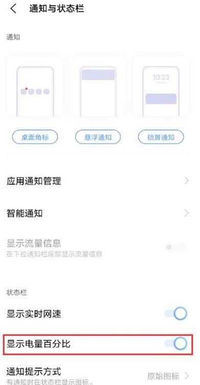 vivo电池数字显示怎么设置截图