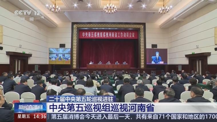 中央驻河南巡视组地址