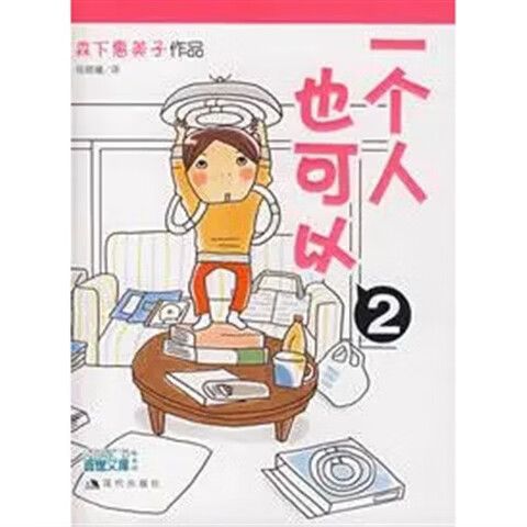一个人也可以2