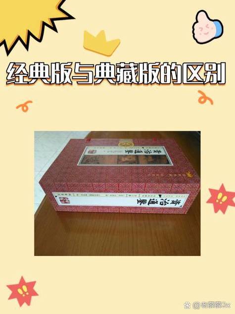 经典版与珍藏版什么区别游戏截图