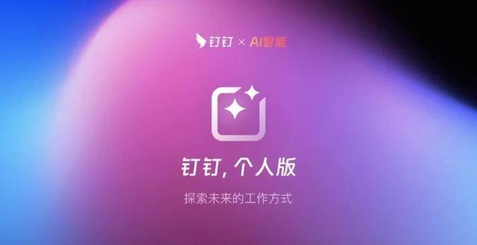 钉钉怎么重新认证企业缩略图