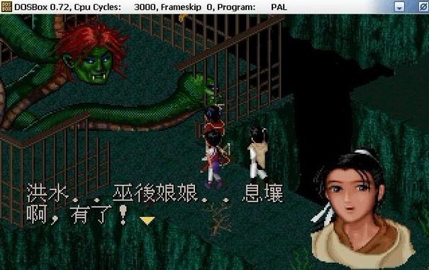 仙剑98梦幻版破解版