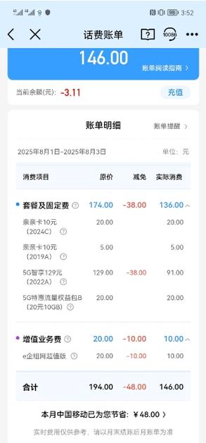 移动话费账单查询