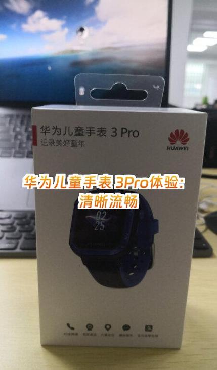 华为儿童手表 3 pro 备件价格查询