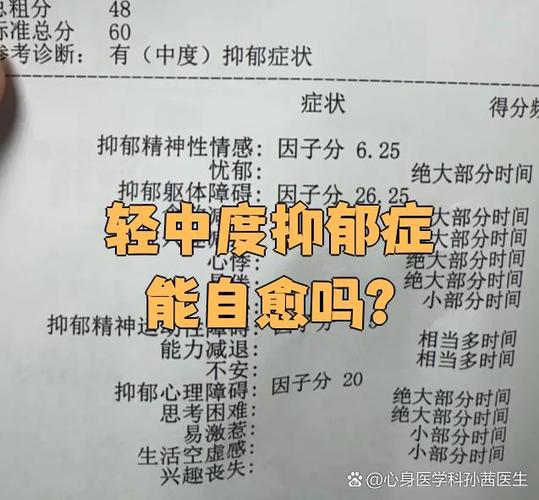 抑郁症焦虑症能自愈吗
