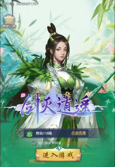 剑灭逍遥有几个平台图标