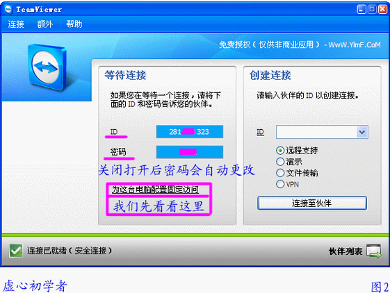 teamviewer正在启动