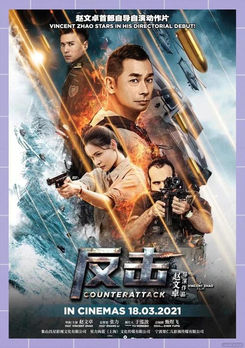 反击在线观看