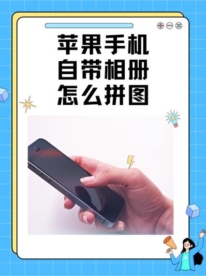 苹果手机怎么拼接多张图片截图