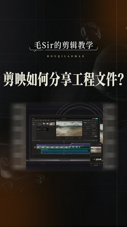 剪映工程文件怎么给别人