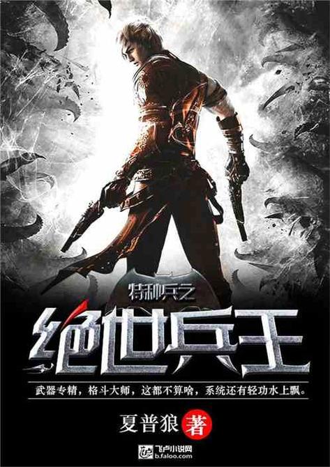 特种兵之绝世兵王游戏截图