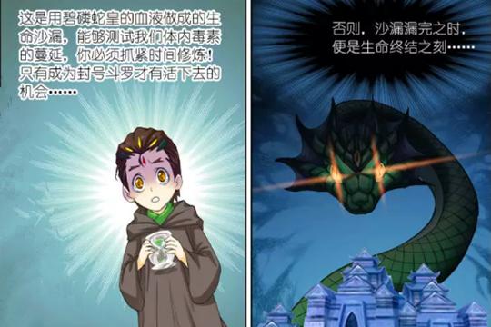斗罗:三首魔龙独孤鑫