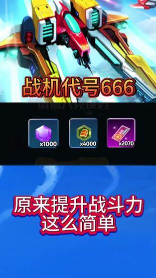 战机666的最新兑换码