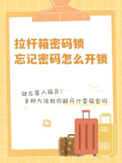 拉杆箱密码锁坏了怎么修
