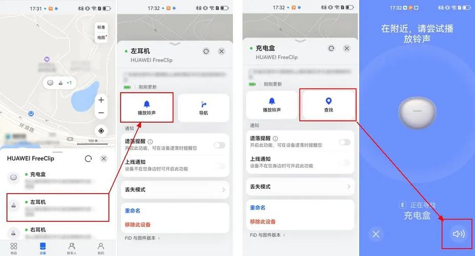华为耳机丢失查找定位游戏截图