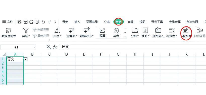 下拉列表内容怎么设置