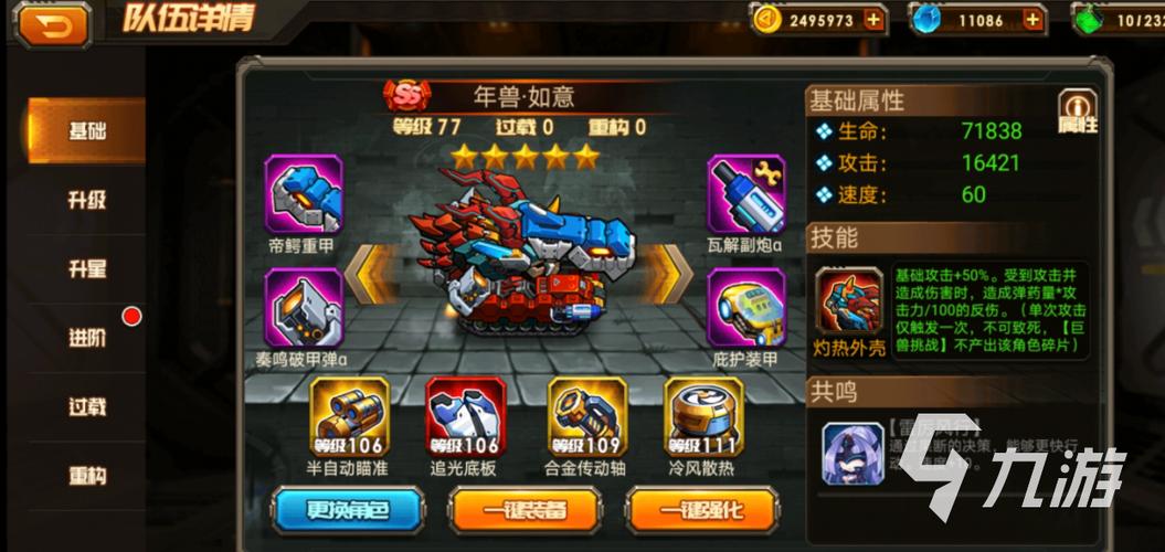 合金机兵追猎者战车