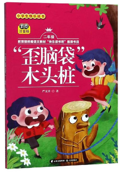 歪脑袋木头桩电子版在线阅读