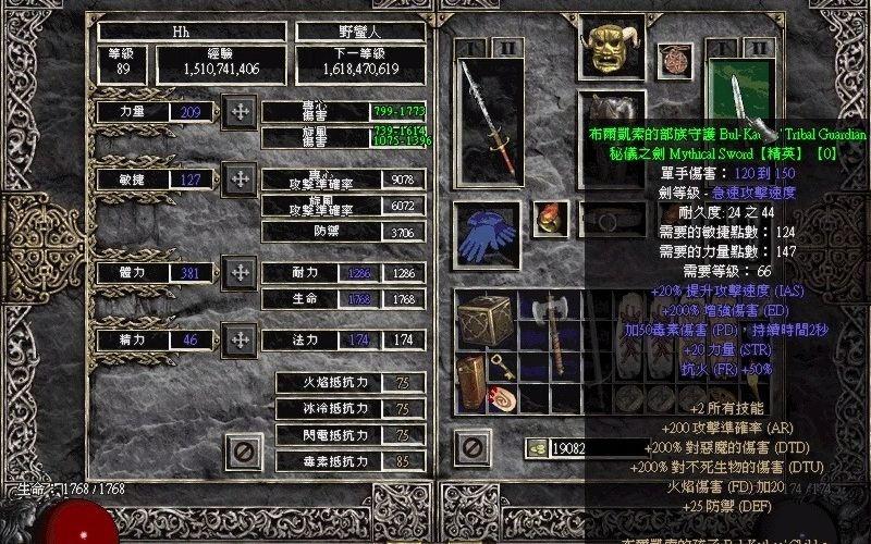 暗黑2单机野蛮人最强装备缩略图