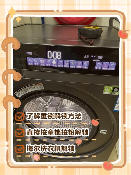 海信洗衣机童锁解除图