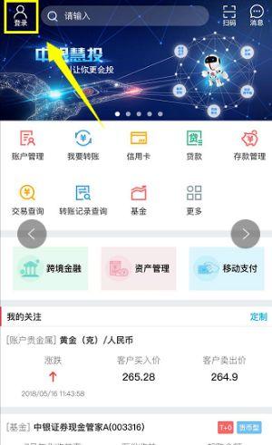 中国银行国际版app功能