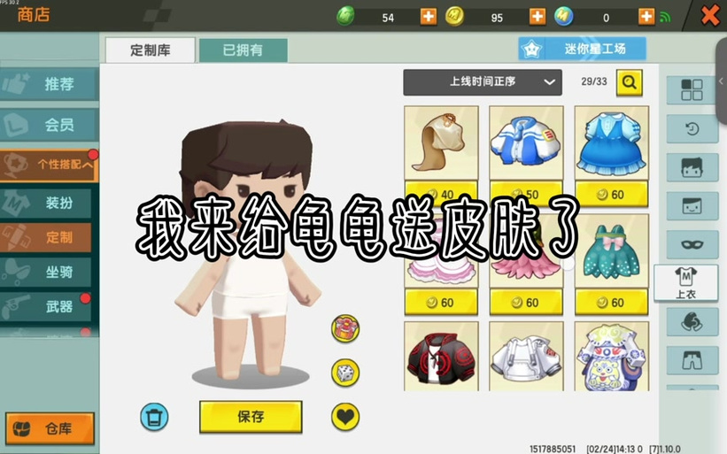 迷你世界皮肤自制图缩略图